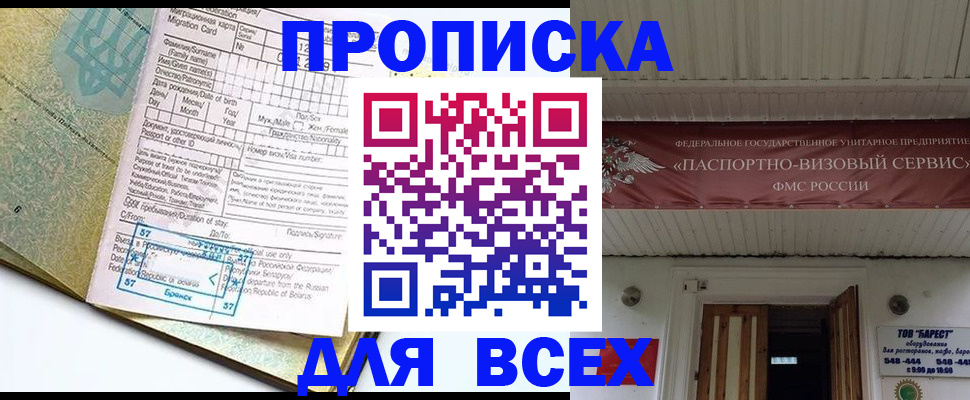 прописка для кредита в Киришах